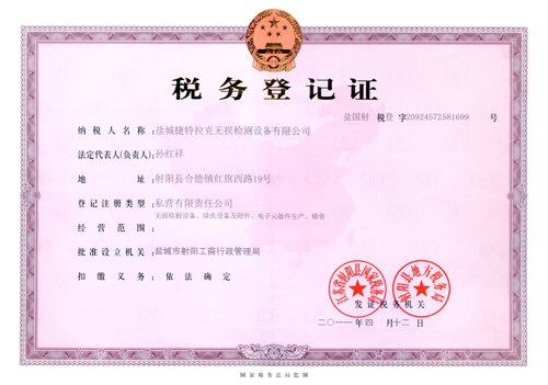 稅務(wù)登記證