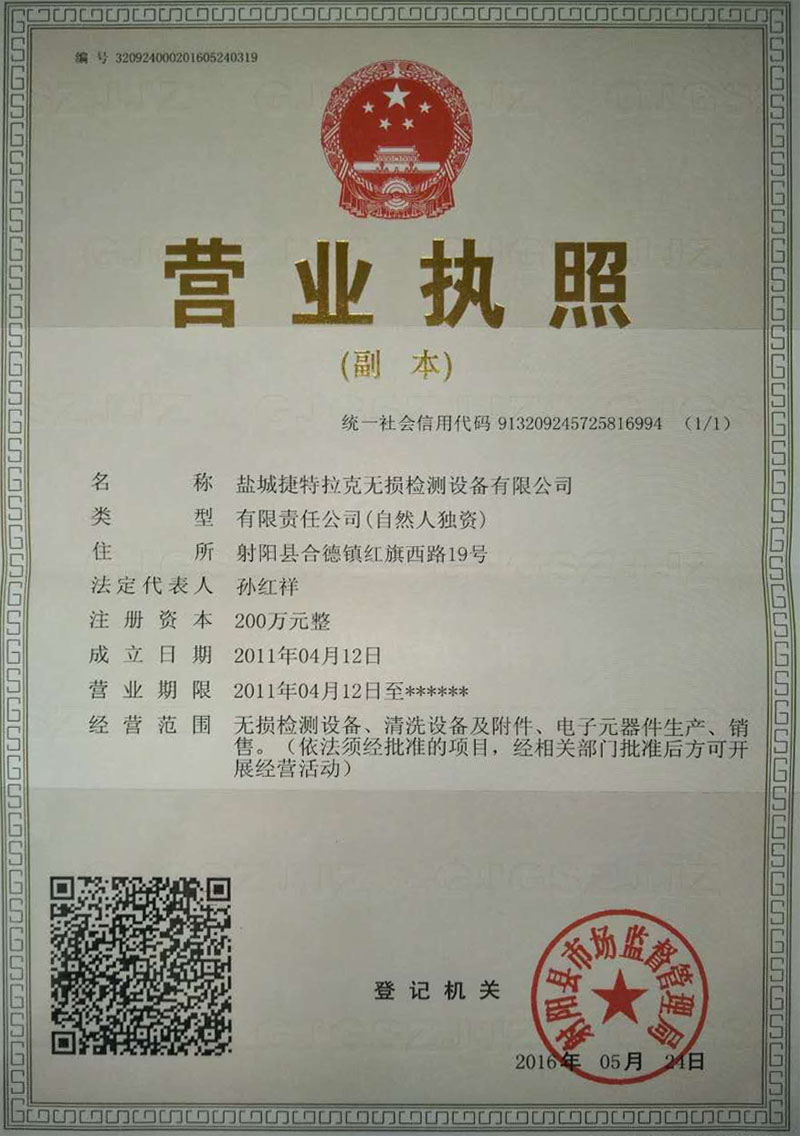 營業(yè)執(zhí)照